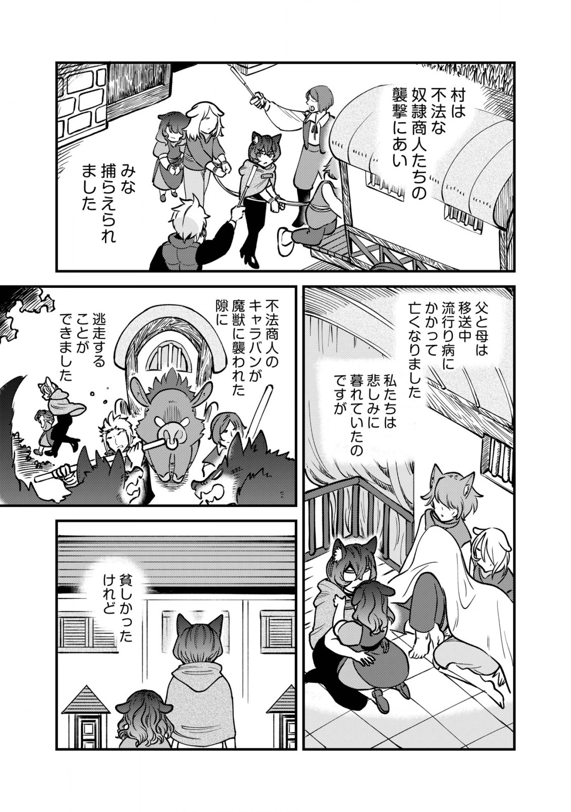 Will-sama wa Kyou mo Mahou de Asondeimasu. Next! - Chapter 34 - Page 3